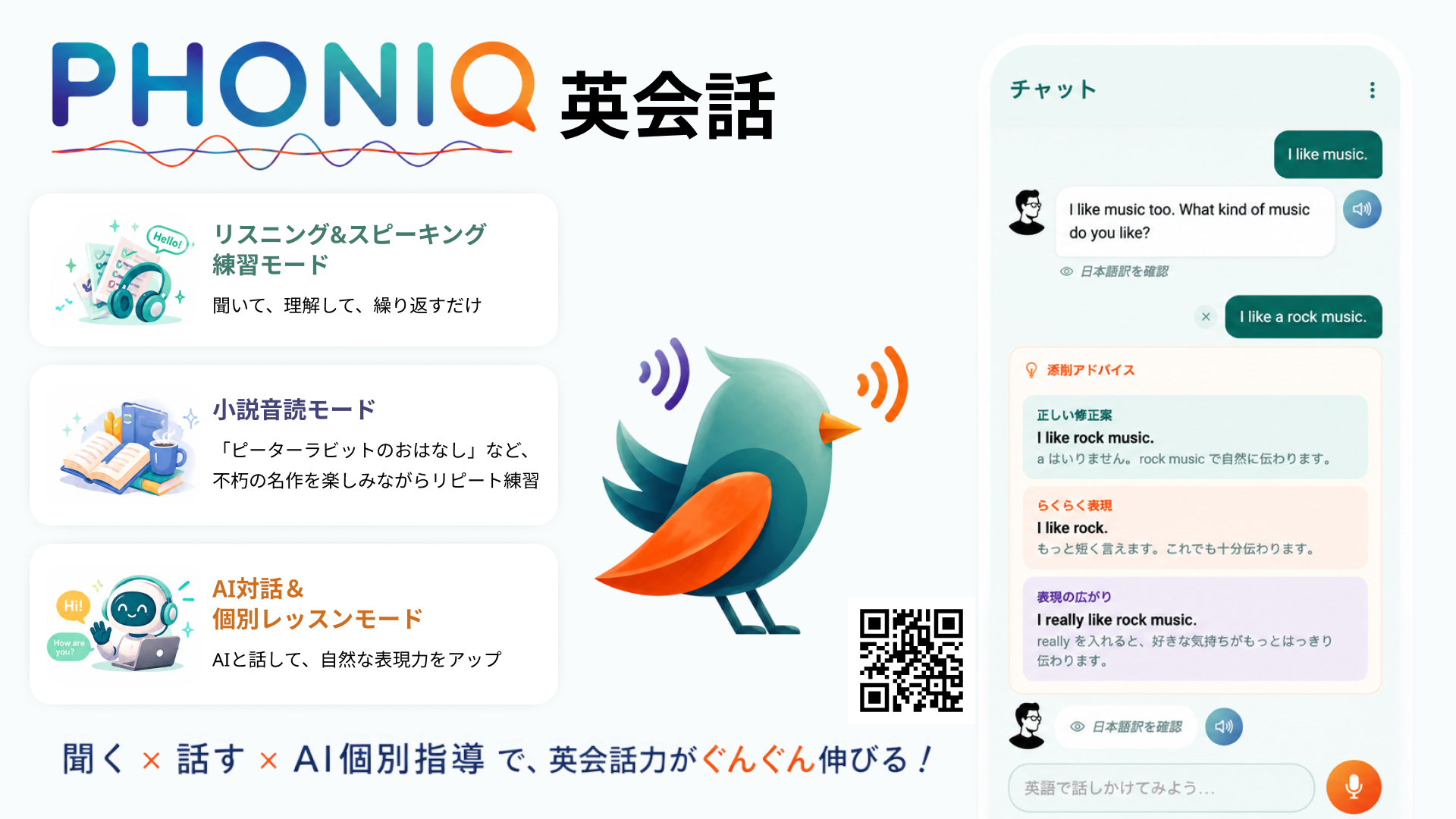 PHONIQ 英会話 - AIがあなた専属の英会話パートナー